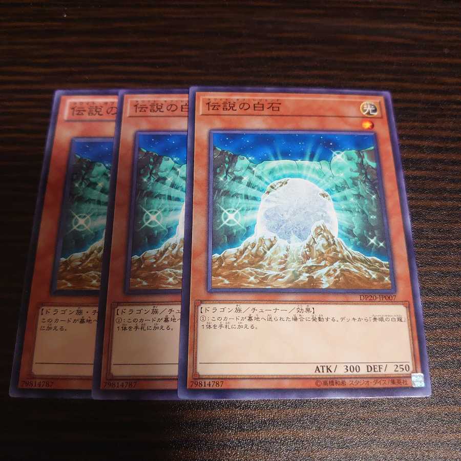 The White Stone of Legend Normal Set of 3