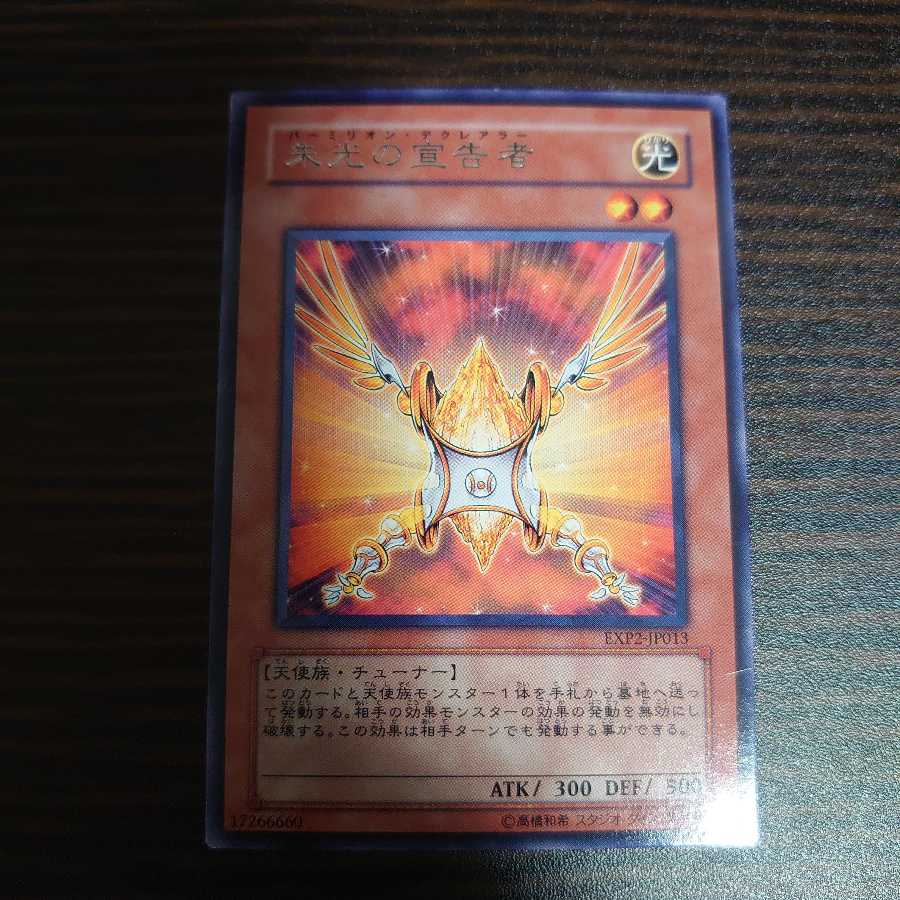 朱光の宣告者　レア　バーミリオン・デクレアラー