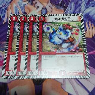 ★ゼロ・ルピア 4枚