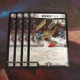 暴発秘宝ベンゾ C 4枚