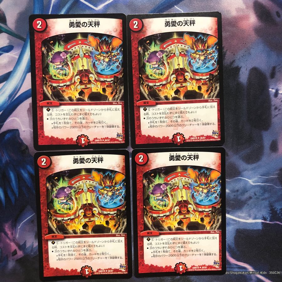 勇愛の天秤 ４枚 微傷 ①