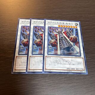 カラクリ大将軍 無零怒 3枚