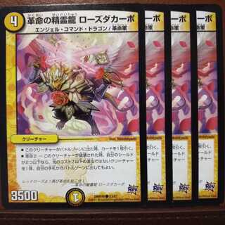 The old3631 set discount Restructer Revolution Spirit Dragon Rose Da Capo