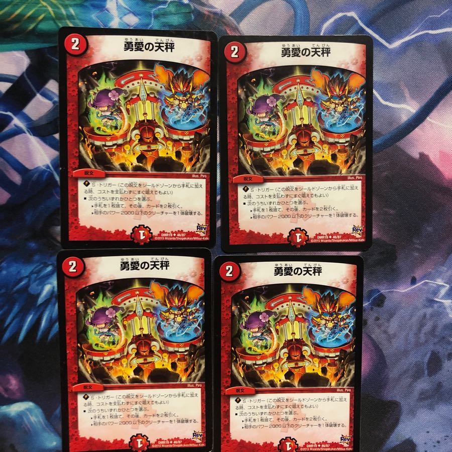 勇愛の天秤 4枚 微傷 ②