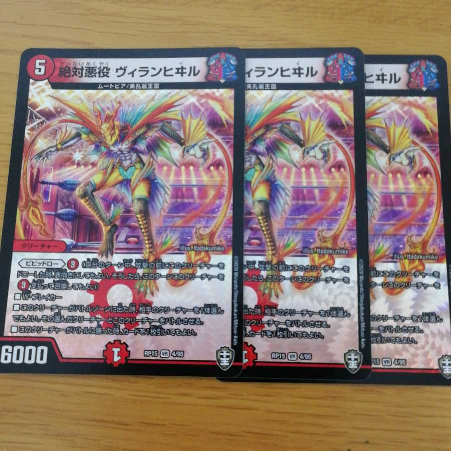 絶対悪役 ヴィランヒヰル 3枚 3枚