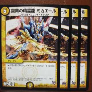 old3634セット割引　鼓舞の精霊龍 ミカエール