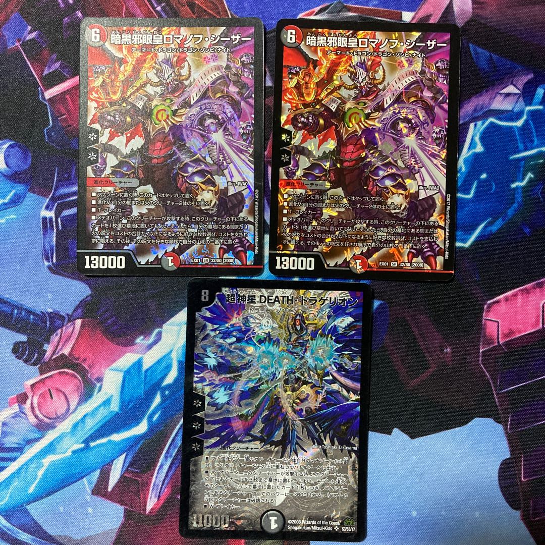 暗黒邪眼王ロマノフ・シーザー2枚.Deathドラゲリオン