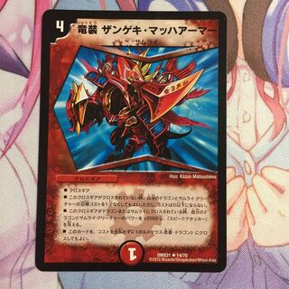 竜装ザンゲキマッハーマー