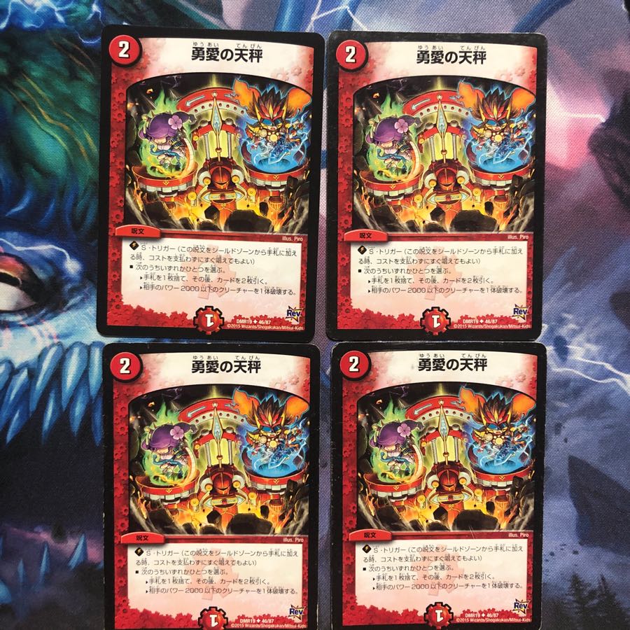 勇愛の天秤 4枚 ジャンク ③