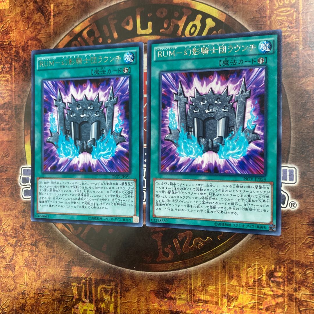 遊戯王★RUM-幻影騎士団ラウンチ★レア2枚★
