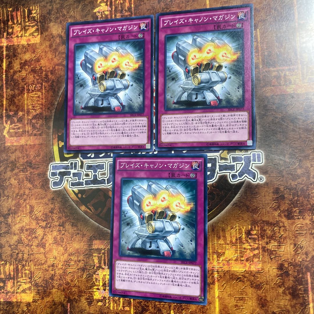 遊戯王★ブレイズ・キャノン・マガジン★ノーマル三枚★