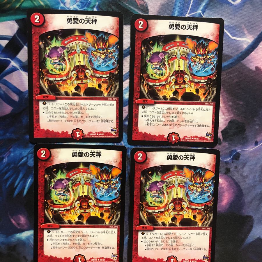 勇愛の天秤 4枚 微傷 ④