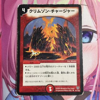 クリムゾンチャージャー