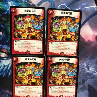 勇愛の天秤 ４枚 微傷 ⑤