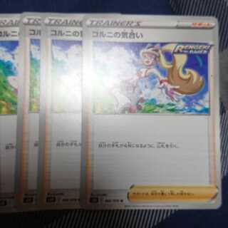 コルニの気合い