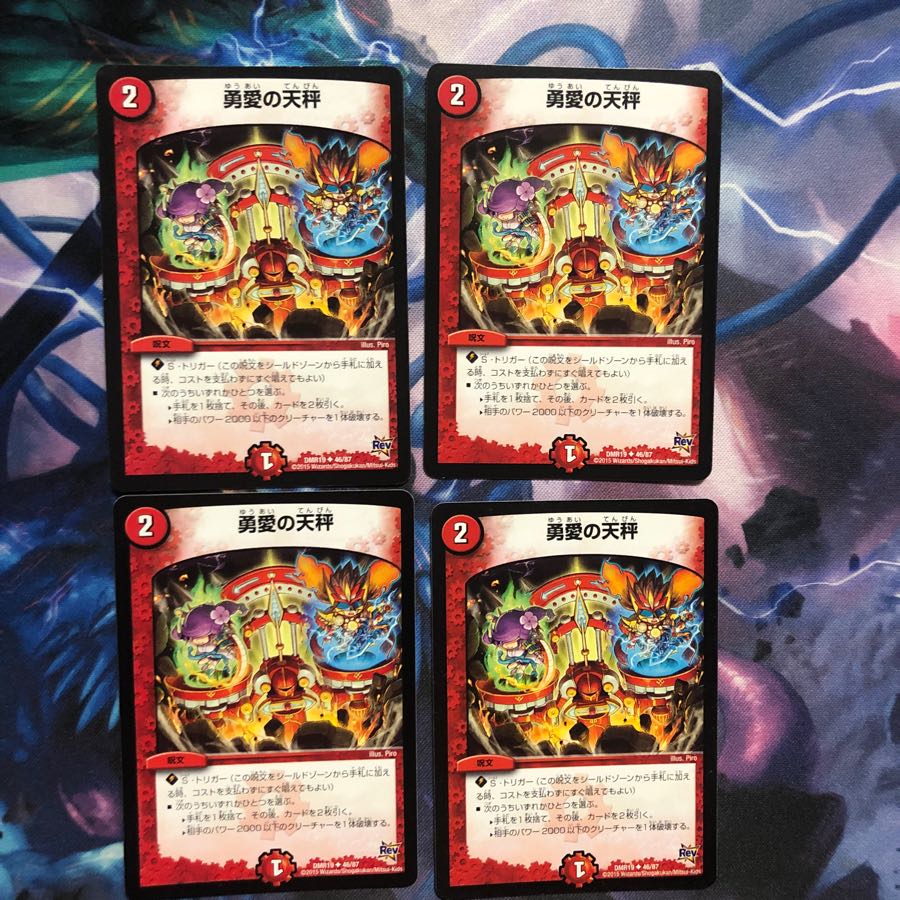 勇愛の天秤 4枚 微傷 ⑥