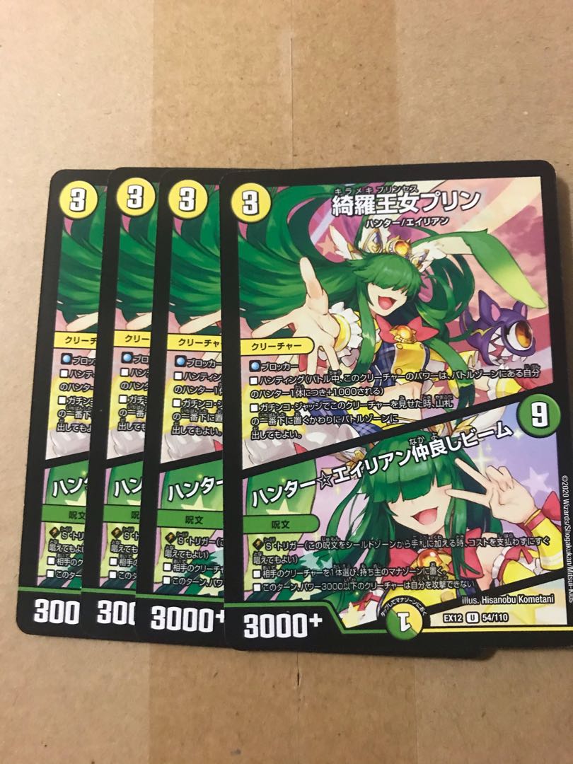 綺羅王女プリン/「ハンターエイリアン仲良しビーム」 4枚セット