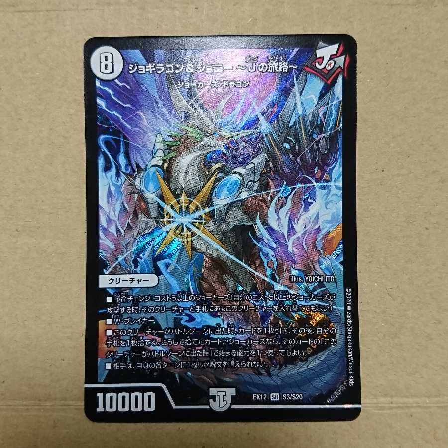 ジョギラゴン&ジョニー -Jの旅路- +オマケ