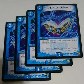 ブレイン・ストーム