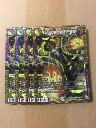 デュエルマスターズ　月と破壊と魔王と天使　4枚セット