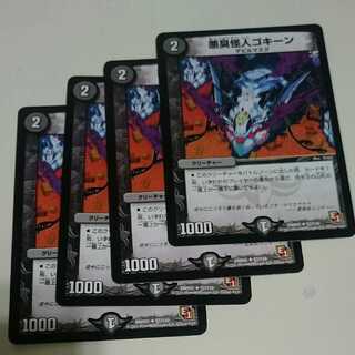 悪臭怪人ゴキーン