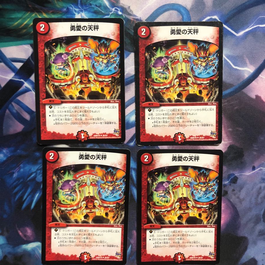 勇愛の天秤 4枚 ジャンク ⑦