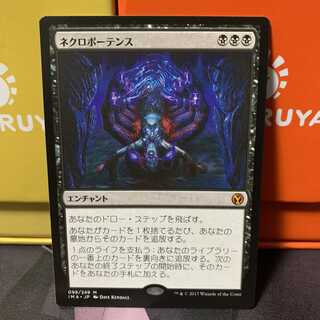 ネクロポーテンス IMA