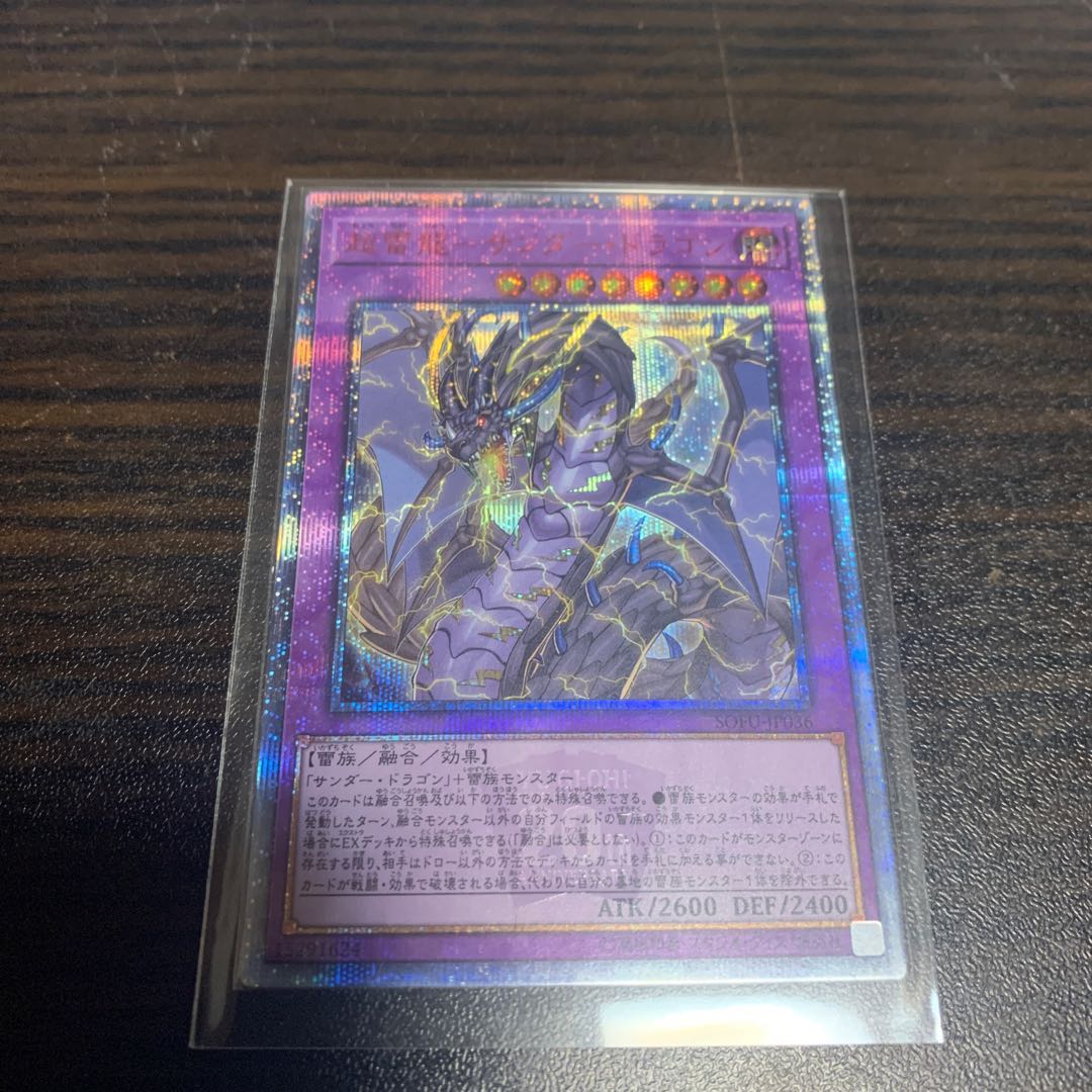 超雷龍-サンダー・ドラゴン 20thシークレットレア