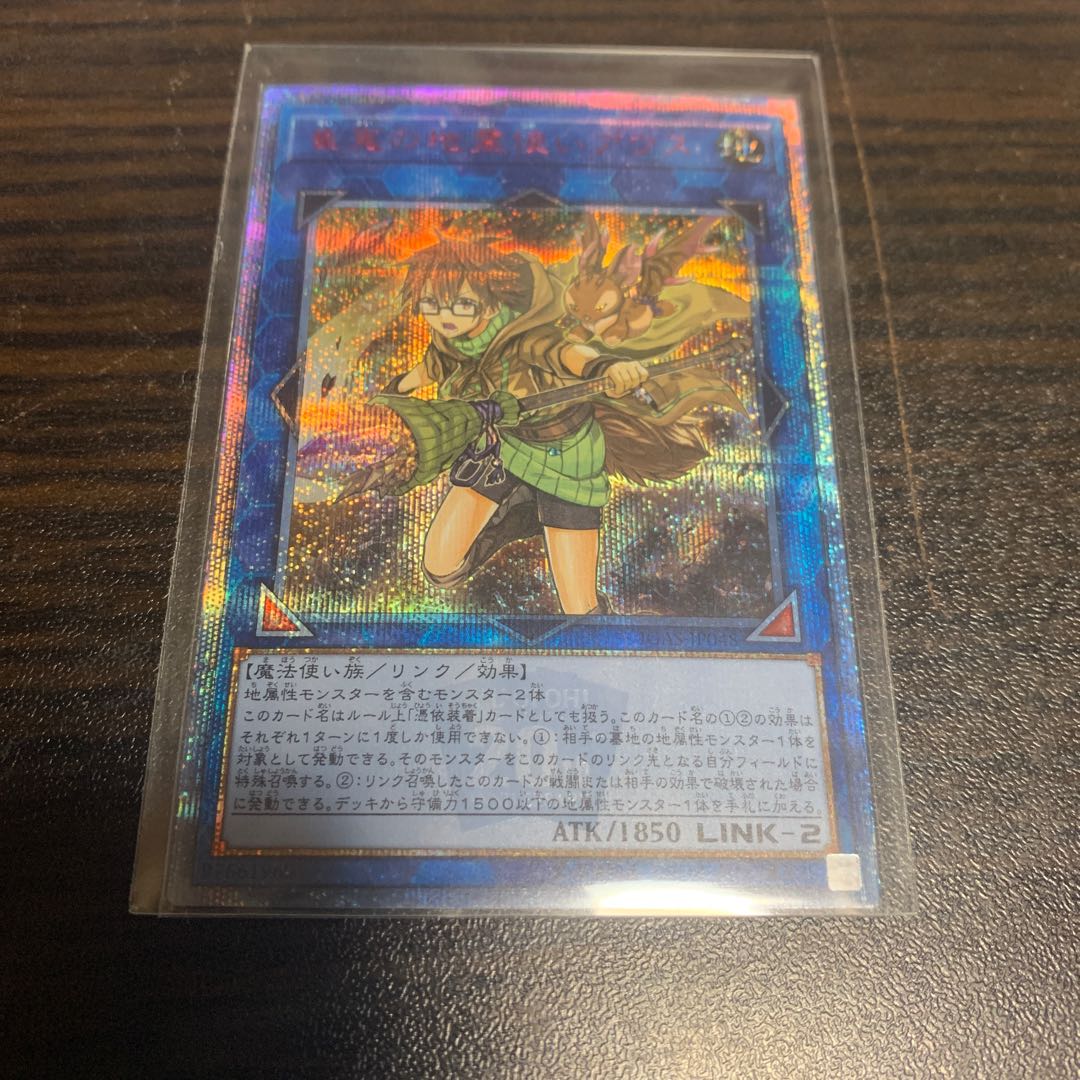 崔嵬の地霊使いアウス 20thシークレットレア