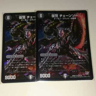 復讐 チェーンソー