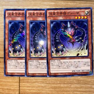 流星方界器デューザ KC ノーマル