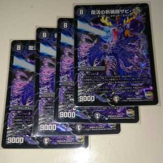 復活の祈祷師ザビ・ミラ