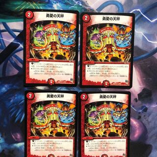 勇愛の天秤 ４枚 微傷 ⑧