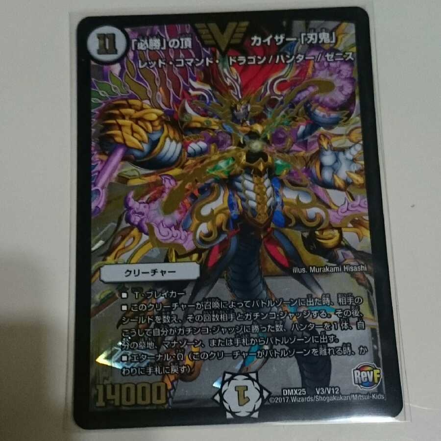 Kaiser "Blade Demon" at the top of "Hisho".