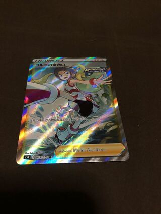 ポケカ　コルニの気合い　SR