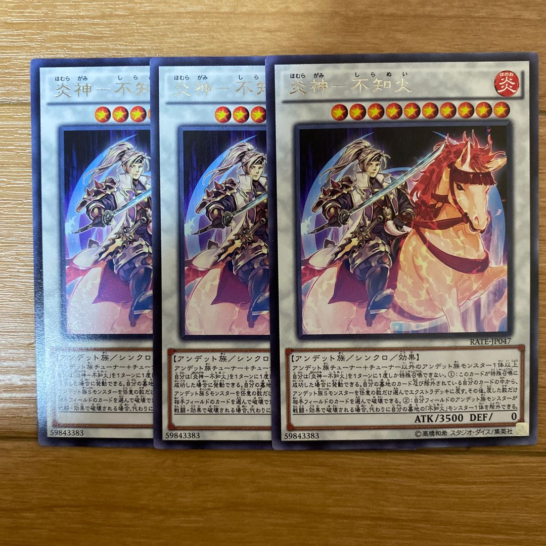 炎神-不知火 レア