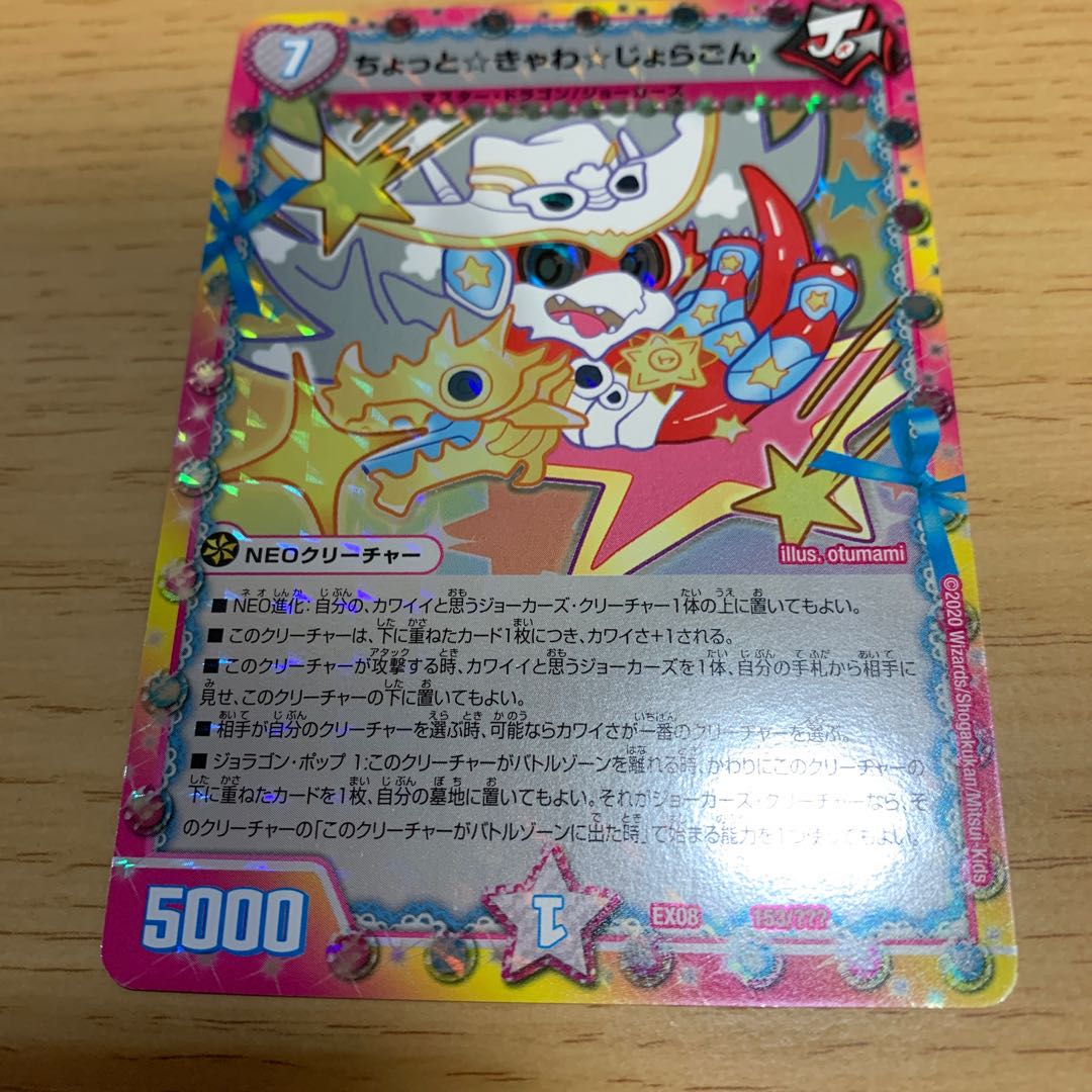 A little bit cute☆Joragon