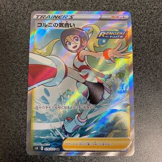 コルニの気合い SR +プロモカードパック　(ジョニタケ様専用)