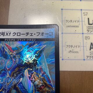 龍素記号Xf クローチェ・フオーコ　専用