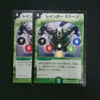 レインボーストーン 2枚セット