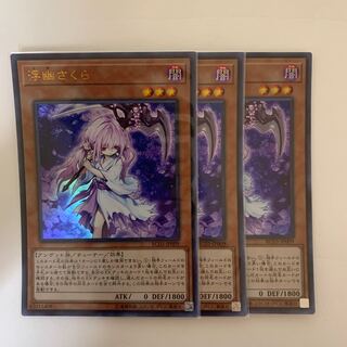 浮幽さくら ウルトラレア