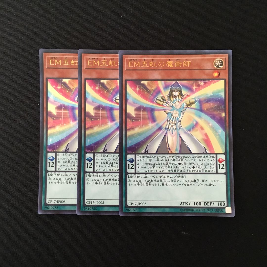 g149 EM五虹の魔術師 ウルトラレア 3枚セット 遊戯王 トレトレ