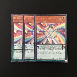 g149 EM五虹の魔術師 ウルトラレア 3枚セット 遊戯王 トレトレ