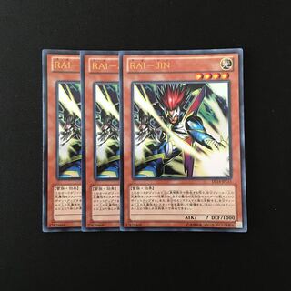 g151 RAI-JIN ウルトラレア 3枚セット 遊戯王 トレトレ