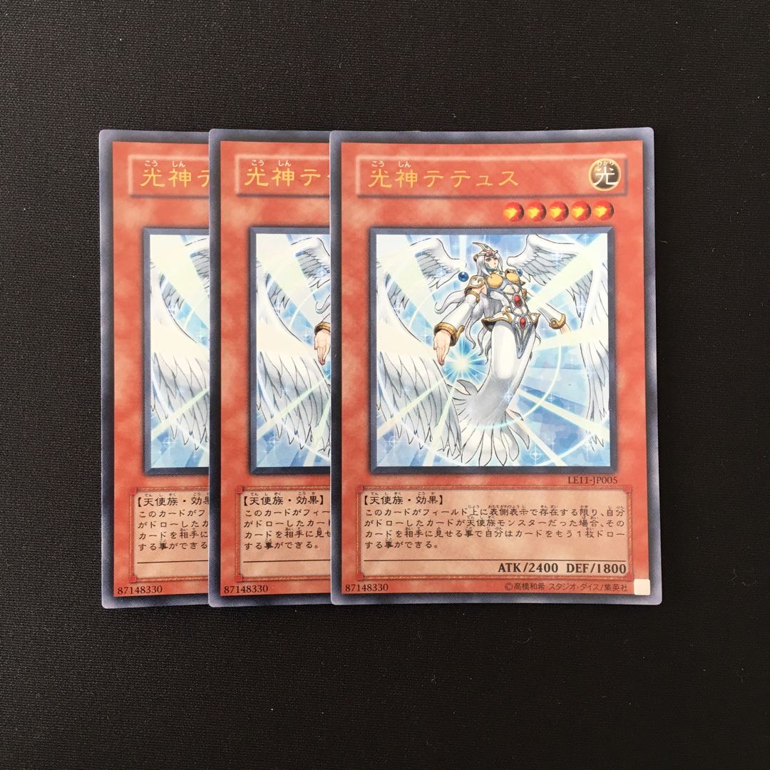 g155 光神テテュス ウルトラレア 3枚セット 遊戯王 トレトレ