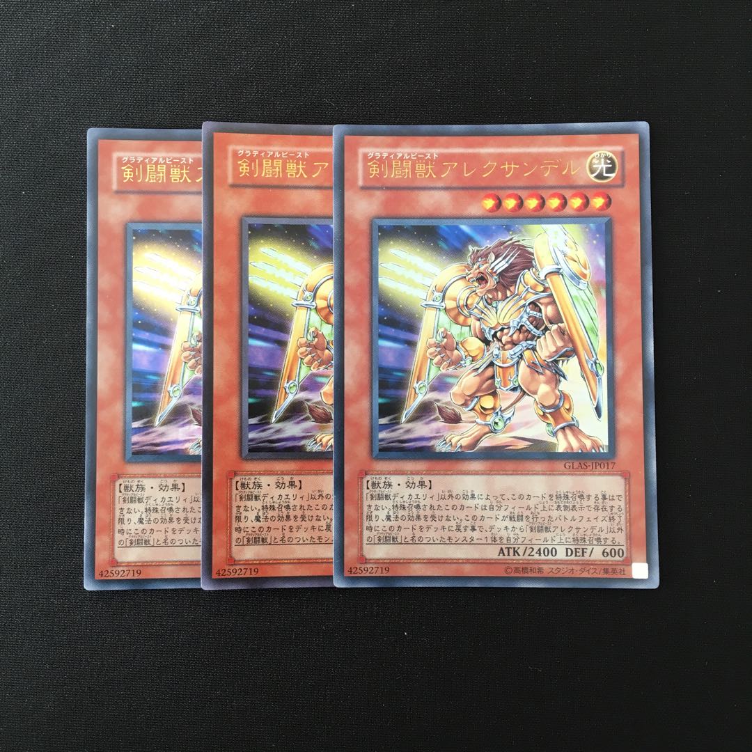 g161 Gladiator Beast Alexander Ultra Rare Set of 3 Yu-Gi-Oh!