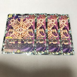 YYY様専用　集結ノ正裁Z 4枚