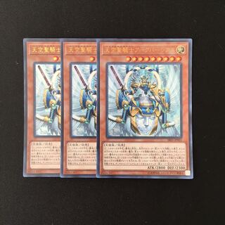 g167 天空聖騎士アークパーシアス ウルトラレア 3枚セット 遊戯王 トレトレ