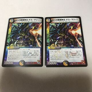 偽りの悪魔神王 デス・マリッジ　2枚