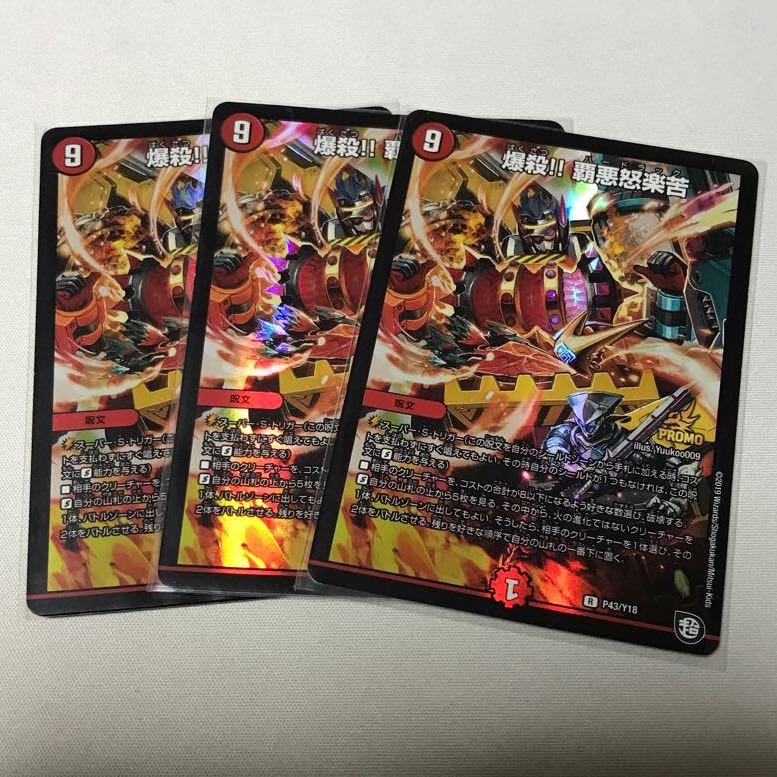 爆殺!! 覇亜怒楽苦 プロモ 3枚